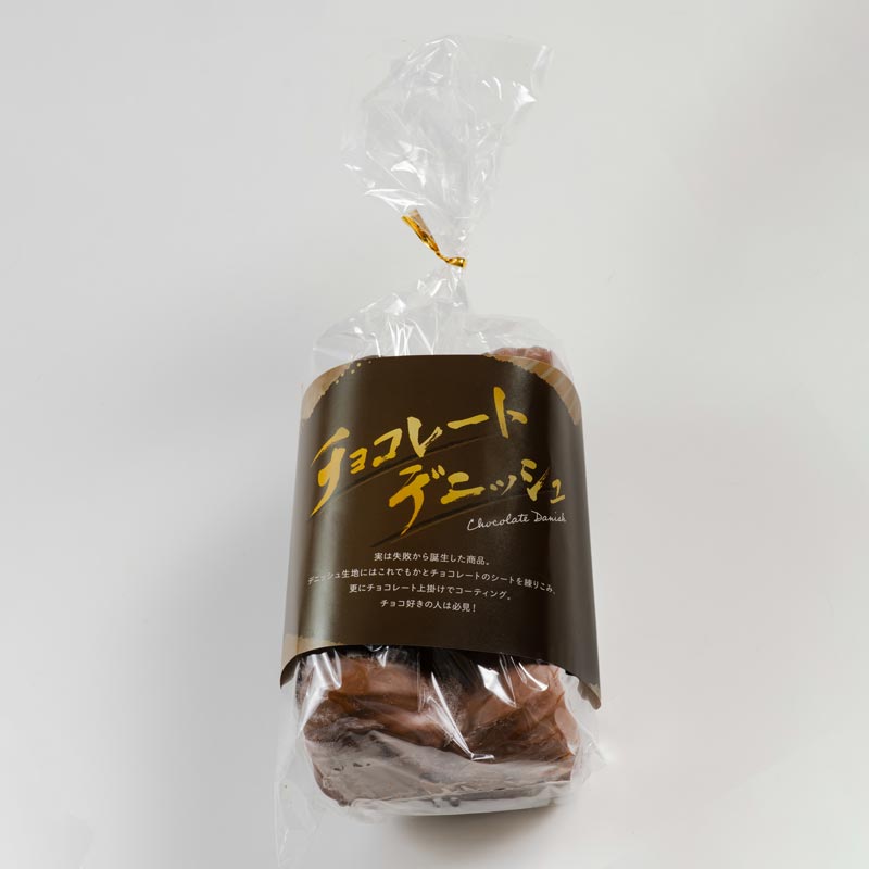 チョコレートデニッシュ（季節限定商品：11月〜2月）